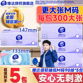 Vinda tissue paper double tex m size large size 3-layer 90-tissue paper towel maternal and infant toilet paper household napkins full box rubbing 3-layer 90-tissue paper * 5 packs