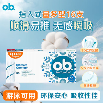 O.b. large flow tampons, multi-type 16-piece swimming built-in menstrual tampons, sanitary napkins, jingdong self-operated