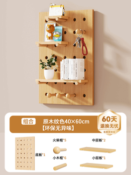 Perforated board storage rack solid wood entrance hall wall wall storage rack paint-free board styling wall custom storage rack combination-original wood grain color 40 60cm environmentally friendly and no odor