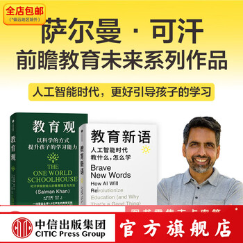 Educational views + educational new words (set of 2 volumes), written by salman khan, citic publishing house