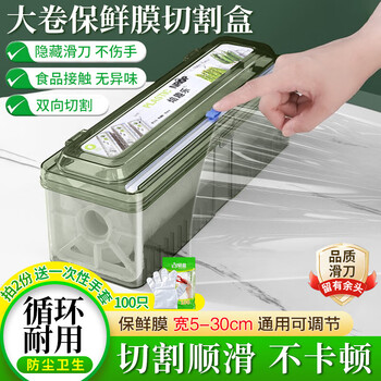 Baking fun cling film cutter kitchen household high temperature resistant food grade cling film large roll economical sliding knife cutting box cling film cutting box (excluding cling film)