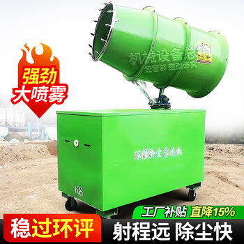 Mechanical dust removal fog cannon machine construction site cannon fog machine dustproof dust reduction industrial environmental protection cooling construction vehicle-mounted mobile fog bubble machine national standard 30 type 380 volt manual