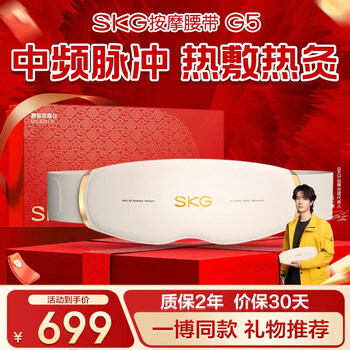 Skg massager waist massager g5, the same model as wang yibo's, warm palace belt, aunt's artifact, waist protection, hot compress, medium frequency pulse, birthday and new year gifts for male and female friends