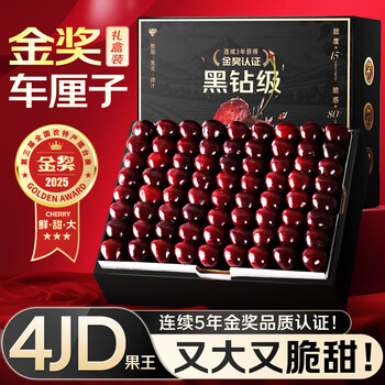 Sishu gong fruits and vegetables chilean cherries 4j grade jd-next day delivery to many places fresh cherry new year gift fruit gift box 5kg (net weight) best value sharing gift box enjoyable 4j top package* black diamond grade fruit king 32-34mm