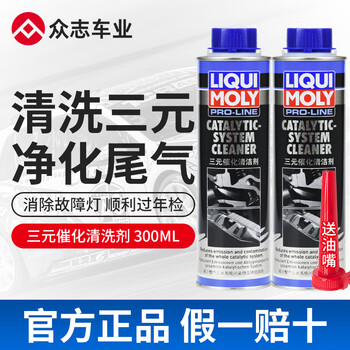 Liqui moly german liqui moly three-way catalytic cleaning agent purifies car exhaust oxygen sensor and removes carbon deposits additives without disassembly three-way cleaning agent 2 bottles (1.8-2.5 displacement)