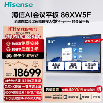 Hisense ai conference tablet all-in-one touch screen electronic whiteboard ai meeting minutes drive-free 4k screen projection teaching office enterprise 65 75 86 98 zhonglian exclusive zl 86-inch xw5f+win system+screen projection device zl