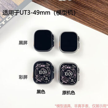 Geqi model machine is suitable for watch ultra3-49mm watch model simulation model machine display prop sample black screen full black shutdown effect ultra3-49 black strap without watch