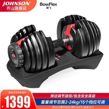 Johnson adjustable dumbbells for home use 2-24kg men's and women's fitness equipment strength training dumbbell bench bofei 552i 552i dumbbell 1 piece (comes with base)