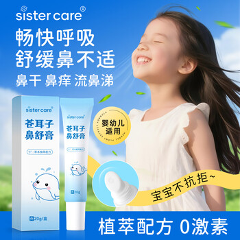 Sister care xanthium chrysanthemum children's nose-soothing ointment adult rhinitis nose-clearing cream baby's nose protection and nose-clearing cream relieves nasal congestion and itching 20g