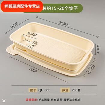 Chaosihui disposable dumpling box round 12-compartment biodegradable 18-compartment frozen takeaway thickened corn starch rectangular dumpling box (15-20)