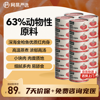 Netease selects cat wet food snacks soup red meat canned tuna and shrimp flavor 85g*24 cans