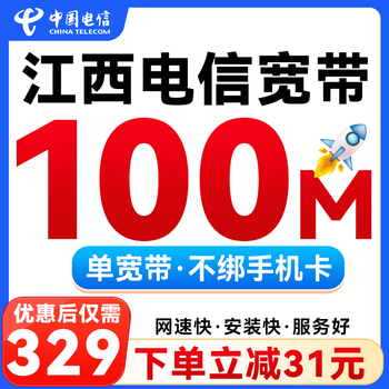 China telecom jiangxi telecom broadband handles new rental gigabit fiber single broadband wifi door-to-door installation jiangxi telecom 100m annual broadband