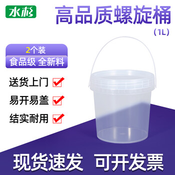 Metasequoia (pack of 2) 1l transparent thickened spiral barrel plastic barrel expansion screw packaging barrel large mouth hardware tool parts accessories storage barrel bucket