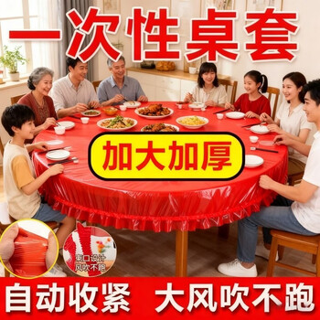 Elastic drawstring tablecloth disposable household thickened no-wash transparent red restaurant hotel banquet wedding table cover thickened transparent red 10 pieces diameter 100cm