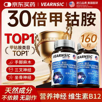 Vearnsic us imported raw material vitamin b12 methylcobalamin tablets authentic nutritional neurofolate middle-aged and elderly 160 tablets