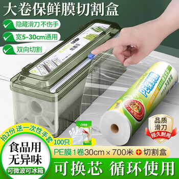 Bakele cling film cutter kitchen household high temperature resistant food grade cling film large roll economical sliding knife cutting box 1 roll 30cm*850g (about 700m) + cutting box