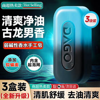 Dago cologne soap men's special perfume soap long-lasting handmade cleansing face and bath two-in-one mite removal and oil removal 3 boxes