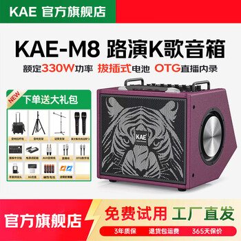 Kaem8 road show live audio instrument playing and singing outdoor karaoke electric guitar blowpipe internal recording portable stage performance speaker m8 purple tiger head (deluxe edition)