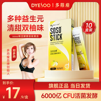 Duoyan slim enzyme jelly soso stick blueberry collagen jelly zheng duoyan plant fruit and vegetable fermentation xiaosu flagship double pomelo live enzyme 10 boxes