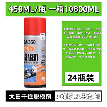 Datian brand orda353 mold cleaning agent 350 release agent 352 anti-rust oil 351 ejector oil mold washing water 24 bottles datian release agent_c dry (orda-350) 24 bottles