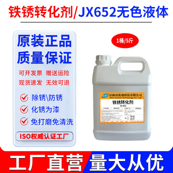 Industrial rust conversion agent, color steel tiles, no need to polish rust removal, conversion agent, anti-rust paint, rust fixing and rust removal conversion agent, rust conversion agent 5 catties (rust removal + rust prevention)