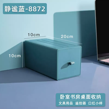 Yusenyi desktop miscellaneous storage box office storage rack cosmetic drawer organizer student stationery storage box (8872 quiet blue) 20x10x10cm (8872 quiet blue) 20x10x10cm