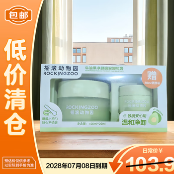 Rockingzoo avocado cleansing good night makeup remover top 100 set (100ml+20ml) scratch code, final clearance