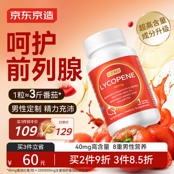 Jingdong imported saw palmetto lycopene 40mg 60 capsules arginine for prostatitis, kidney tonifying, impotence, frequent urination and urgent urination