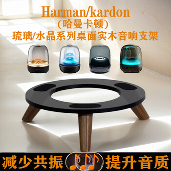 Trendy harman kardon stand glazed crystal 5th generation 4th generation 3rd generation 2nd generation speaker solid wood base shock absorption desktop audio stand walnut bottom corner + black tray solid wood shock absorption