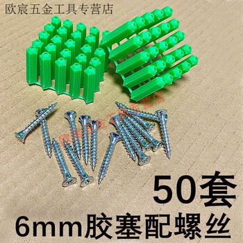 Meikejie green plastic expansion tube self-tapping screws, wood screws, wall plugs, rubber granules, expansion plugs, expansion tubes, 6mm, 6cm, 8, set of green 6mm + screws, 50 sets