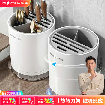 Jia bangshou's new kitchen magnetic induction rotating knife holder thickened storage rack household kitchen knife drain chopstick cage chopstick storage rack
