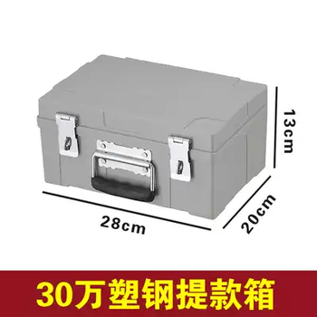 Bank cash withdrawal box large size 801202403.2 million plastic steel cash transport box transfer box tool box safe deposit box 300,000 28*20*13