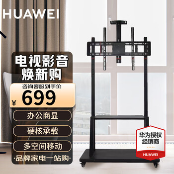 Huawei pendant non-original tv accessories mobile bracket 86/85-inch mobile bracket