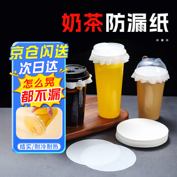 Saifanlu milk tea leak-proof paper, take-out drink cup sealing film, oil paper, disposable coffee cup, anti-spill paper, beverage, soy milk separator, white 14cm, 500 sheets