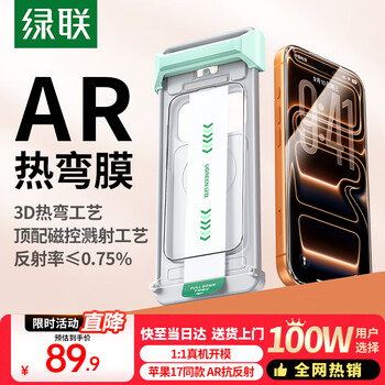 Lulian ar anti-reflective + 3d hot bending suitable for iphone17promax tempered film apple 17promax mobile phone film high-definition full-screen coverage anti-fingerprint dust-free warehouse