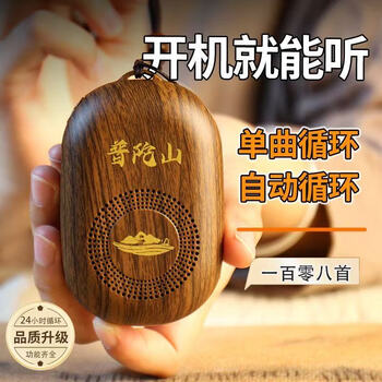 Zhuchen putuo mountain phonograph card hand-held operation is simple for the elderly to use for zen meditation, morning classes and evening classes, ksitigarbha player