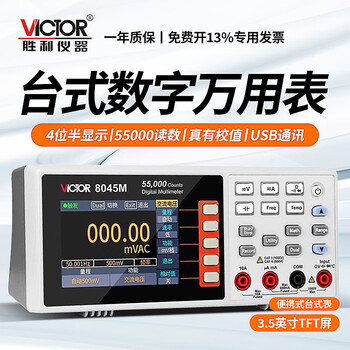 Victory instrument (victor) vc8045m desktop digital multimeter mini four-and-a-half-digit true rms usb communication automatic range protection vc8045m four-and-a-half digits/large reading 55000