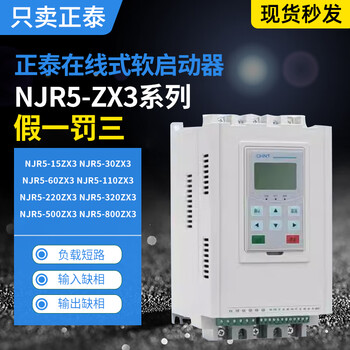 Soft starter online njr5-37/60/90/180/220/264/500/560/630zx3 njr5-1000/zx3 500kw
