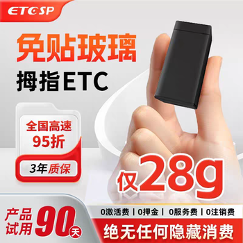 Fengxi zero pre-stored 2025 tenth generation car cardless etc assistant can be tied to wechat and is universal at national high speeds. the thumb model only weighs 28 grams for hidden installation.
