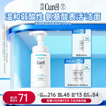 Curel moisturizing cleansing foam 150ml weakly acidic cleansing amino acid skin care face wash unisex new year gift