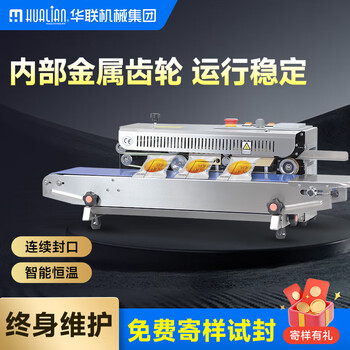 Hualian plastic film fast automatic continuous commercial sealing machine pet medical supplies food month industrial packaging machine plastic sealing machine frb-770i stainless steel 24 meters (can be customized)