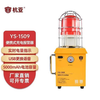 Hangya rechargeable alarm portable alarm ys-1509 emergency construction traffic intersection integrated sound and light