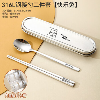 Ao yan lai 316 stainless steel chopsticks and spoon set portable three-piece travel set for students and office workers happy rabbit upgraded 316l spoon and chopsticks 2-piece set