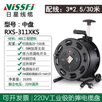 Rixing cable reel empty reel take-up wiring reel wire take-up reel wheel 50 meters plug-in cable roller mobile reel reel with wire national standard 3 core 2.5 square meters 30 meters