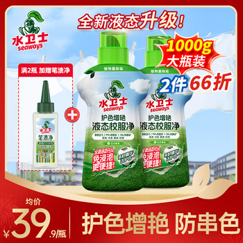 Water guard school uniform net liquid 1kg*1 bottle color protection and anti-color cross-color laundry detergent to remove stains, bleach, remove bacteria, remove mites, and have a long-lasting fragrance