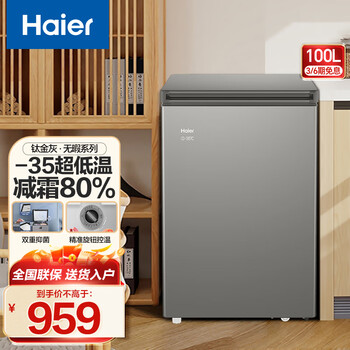 Haier freezer home low temperature mini freezer freezer refrigerator freezer switch cryogenic quick freeze subzero small freezer xiao fuhao 100ghpg9z side temperature control-35 100l
