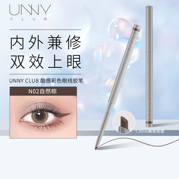 Unny club cool color eyeliner gel pen 0.06g n02 natural brown (double-effect waterproof and sweat-proof color locking in one stroke)