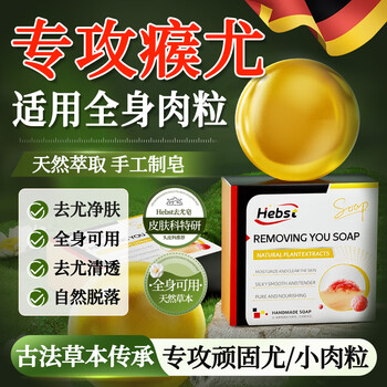 Hebst wart removal soap, special wart exfoliation salicylic acid ointment for flat warts, remove gram washing soap, small meat grains, wart removing medicinal soap
