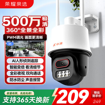 Honor personally selected xiaopai 5 million outdoor camera i mobile phone remote home monitor 360 degrees no blind spots with night vision rural outdoor waterproof voice dome humanoid/vehicle detection