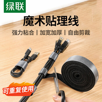 Green link cable tie computer cable management belt velcro cable storage fixed organizing winding belt cable organizer adhesive nylon velcro power cord bundling tape black 5 meters 40356